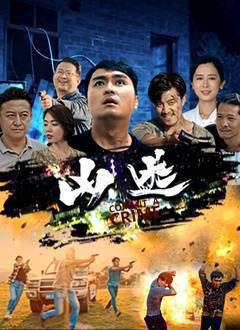 凶逃