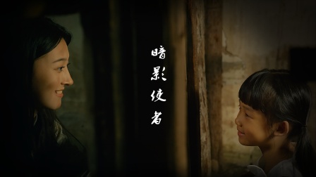 暗影使者