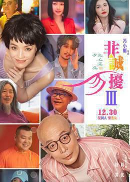 非诚勿扰3