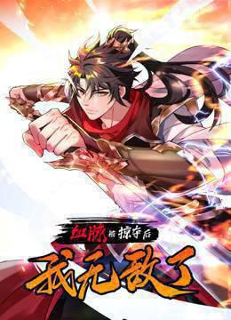 血脉被掠夺后，我无敌了动态漫画